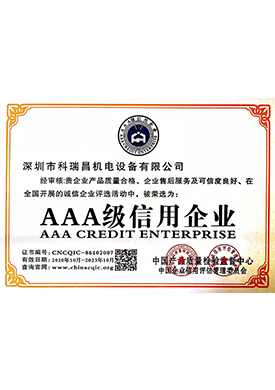 AAA级信用企业