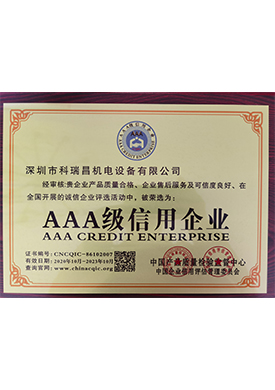 AAA级信用企业（二）